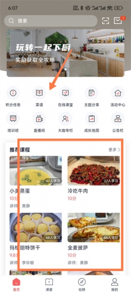 一起下厨app
