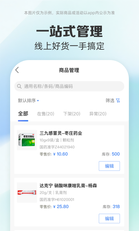 药房网商城商家版app