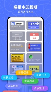 万能水印相机免费版