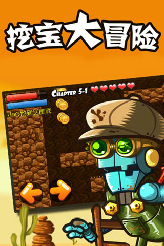 挖宝大冒险手机版