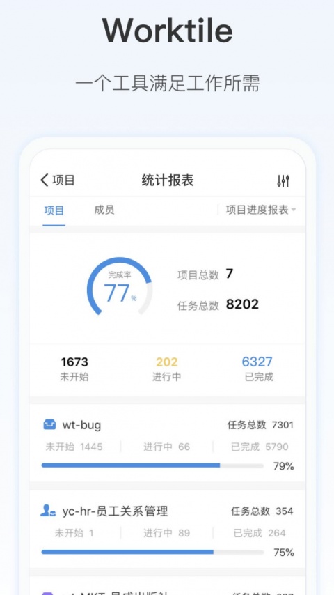 Worktile手机版