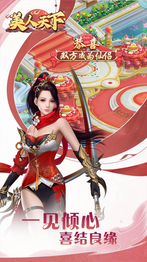 美人天下（仙侠0.1折）