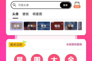 头像大全app
