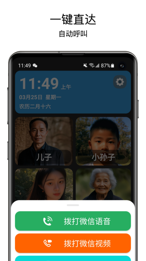 老人桌面app