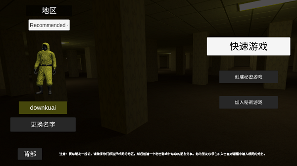 后室联机版2025(4人联机)