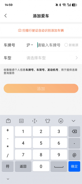 平安车管家app