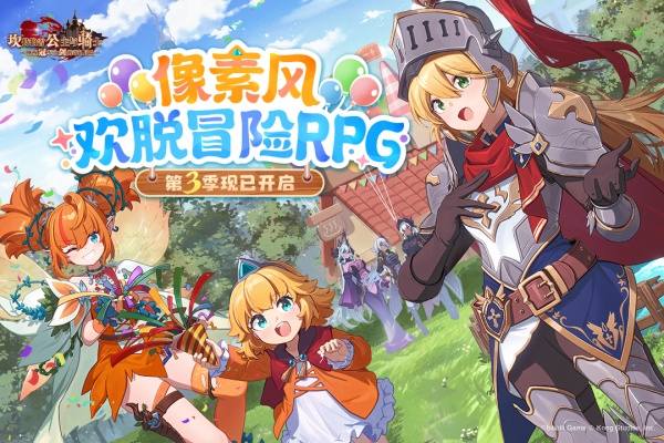 坎特伯雷公主与骑士唤醒冠军之剑的奇幻冒险正式服