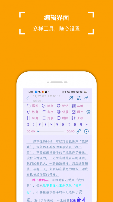 小周便签app