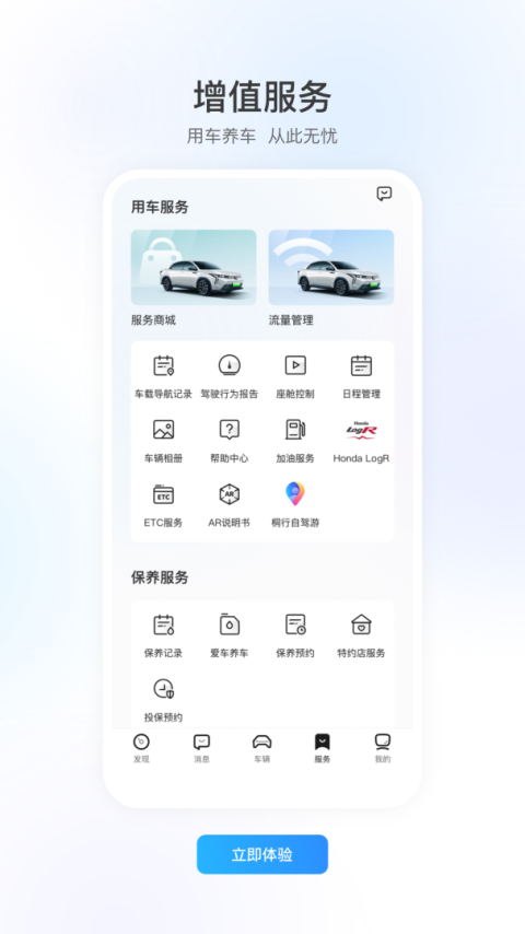 东风本田智导互联app