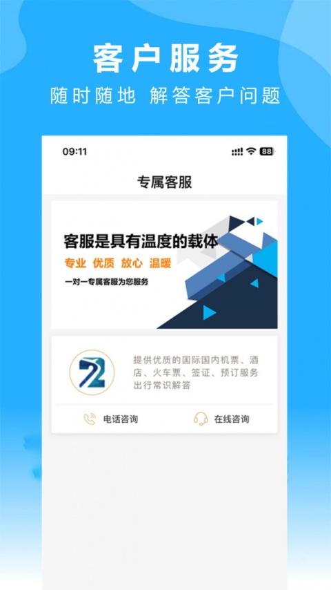 柒个贰商旅app