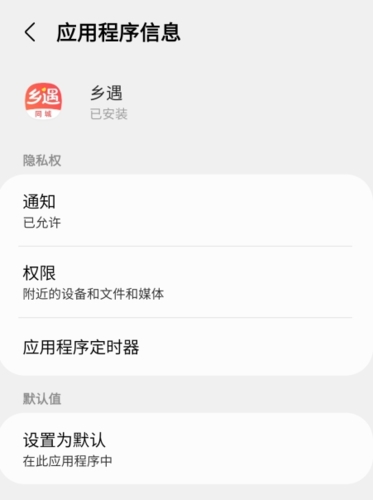 乡遇app