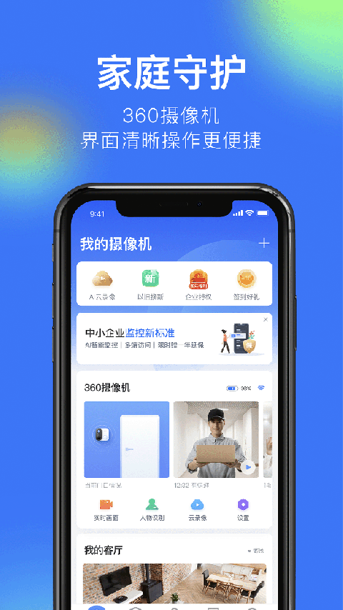 360摄像机app
