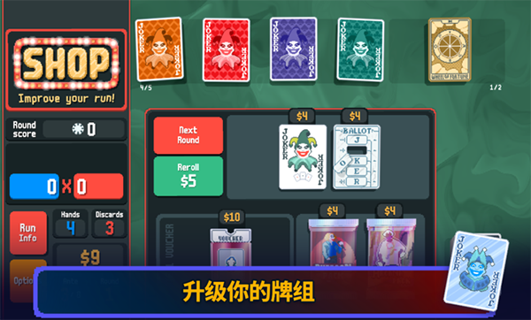 小丑牌Balatro安卓手机版