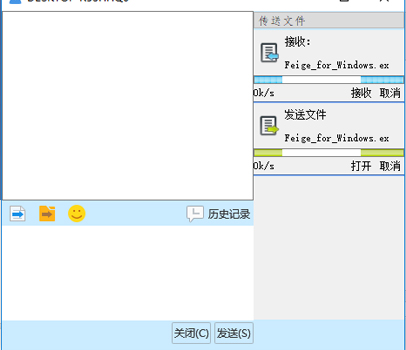 飞秋FeiQ