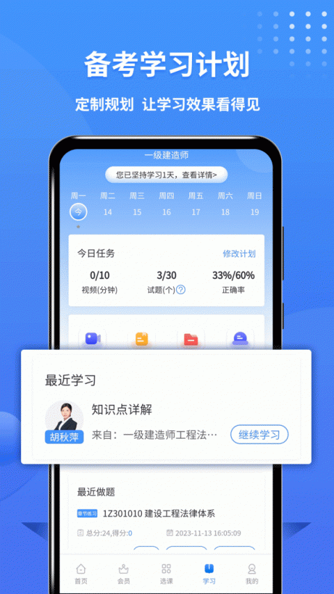 一级建造师助手最新版