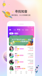 声优热聊语音旧版