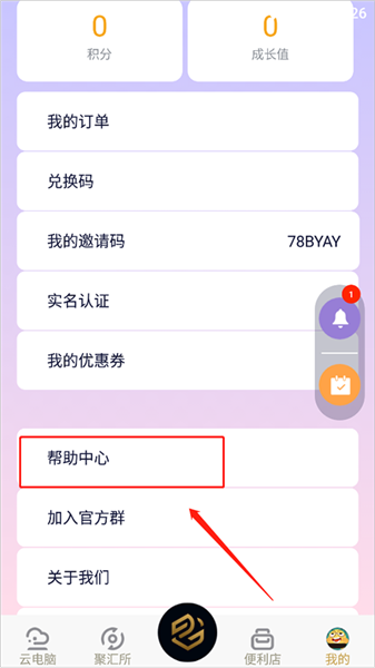 易腾云app