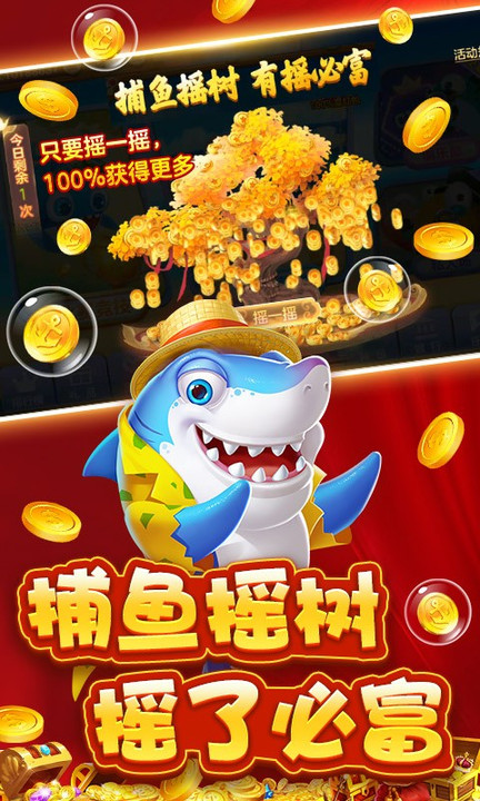 真人街机捕鱼千炮百度版
