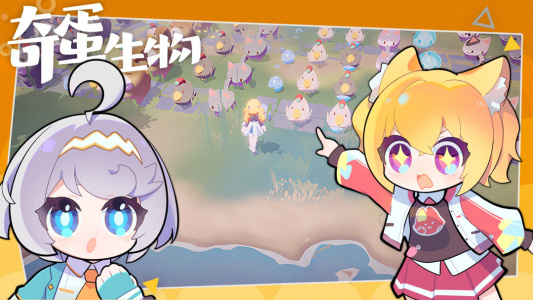 奇蛋生物最新版