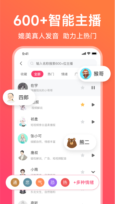 配音神器官方版
