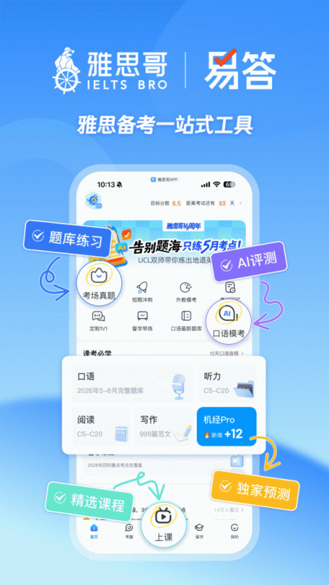 雅思哥app