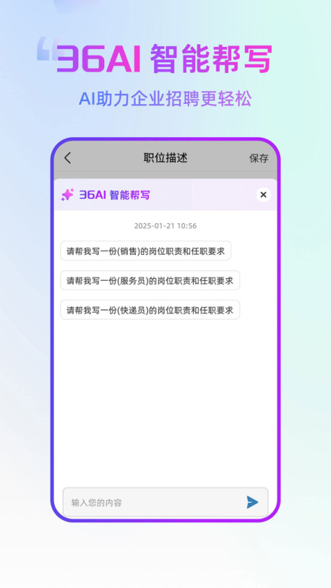 杭州直聘手机版