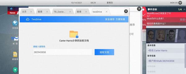 无处遁形全网公敌手机版