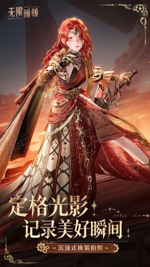 无限暖暖官方正版