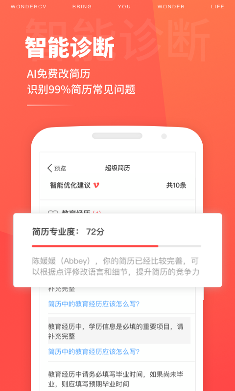 超级简历官方版