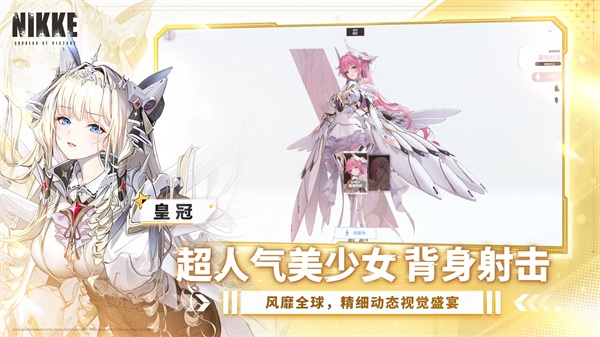 NIKKE胜利女神台服版