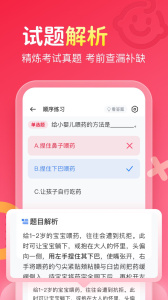 保育员考试宝典app