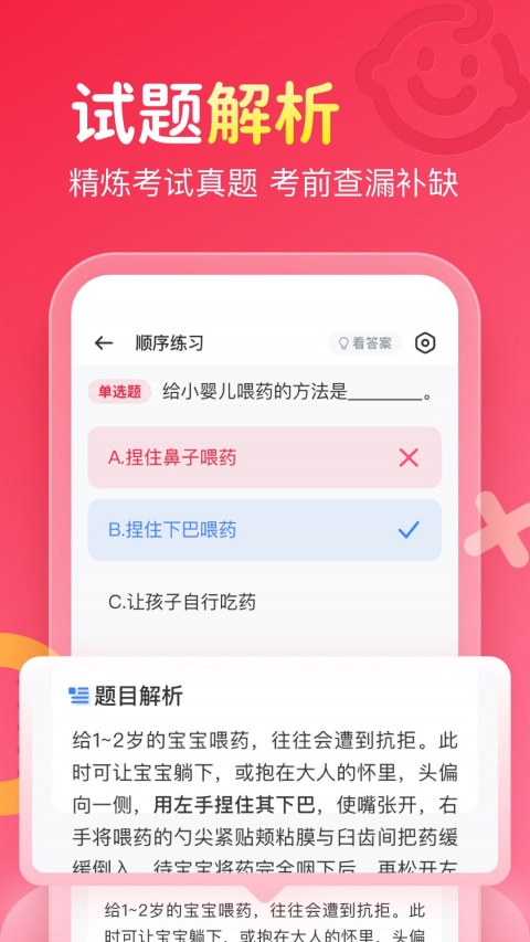 保育员考试宝典app