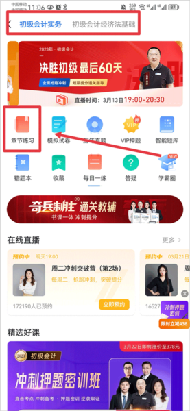 之了会计课堂最新版