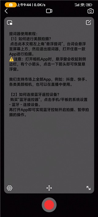 灵敢提词器官方版