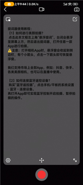 灵敢提词器官方版