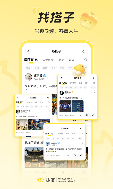 狐友连麦版