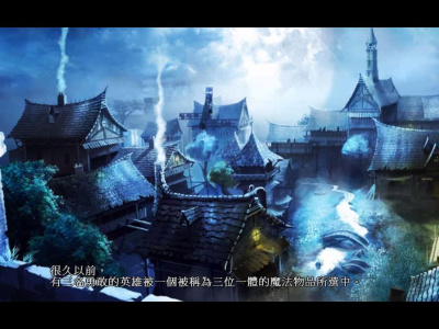 三位一体2：完整故事终极版