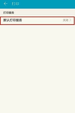 HP打印服务插件官方版