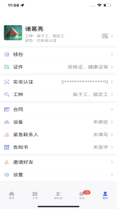 慧建驻app