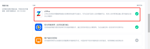 联想企业网盘客户端