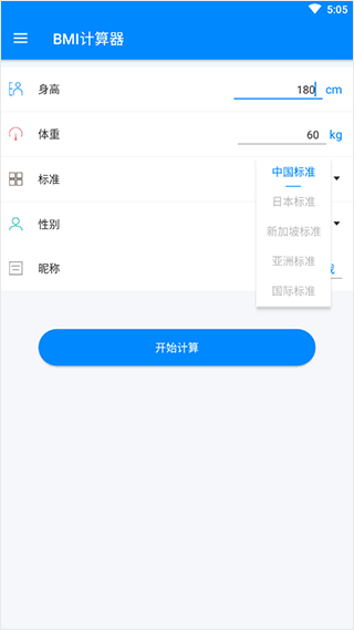 BMI计算器app