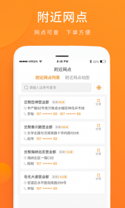 云聚物流app