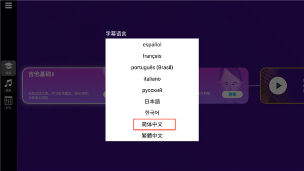 simplyguitar中文版