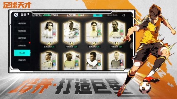 足球天才手游