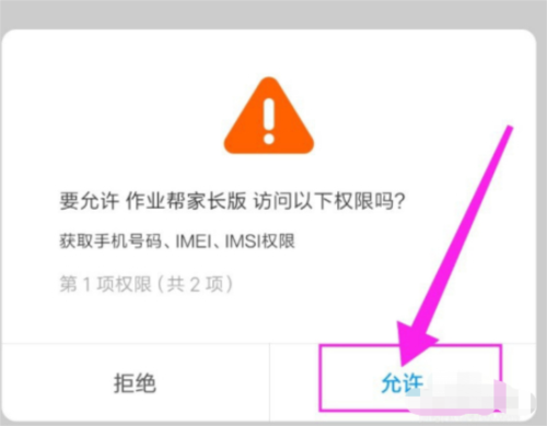 作业帮家长版app