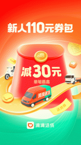 滴滴送货司机版