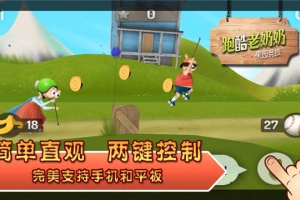 跑酷老奶奶中文版