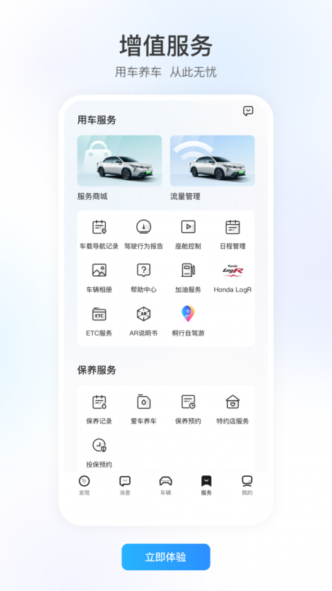 东风本田智导互联app