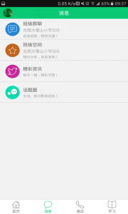 安徽和教育app