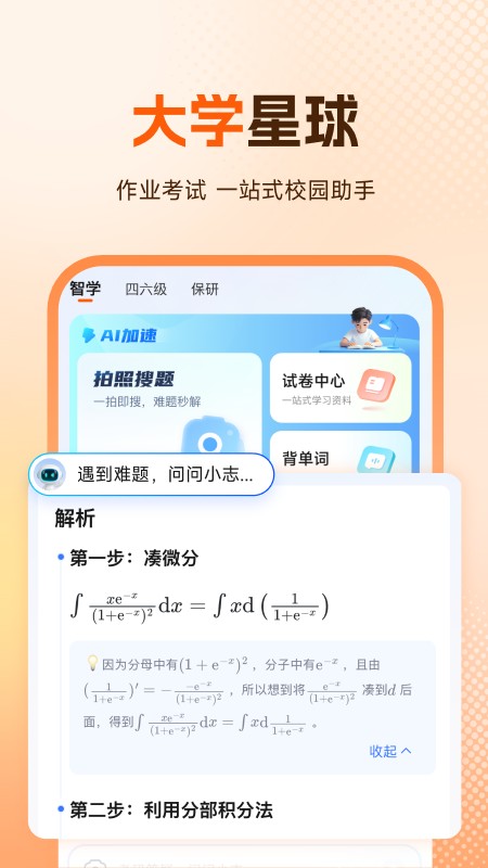 橙啦app